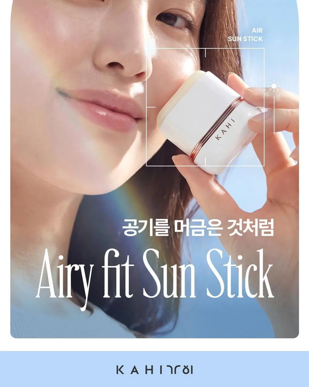 [보송밀착/2개구성] 가히 에어리 핏 선스틱 더블 기획(14g+14g) 상세페이지 9